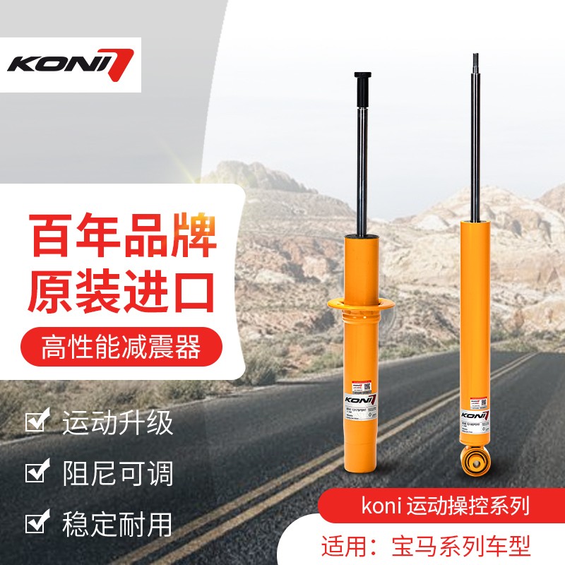 KONI SPORT减震哥尼避震适用A级 CLA级 W176 C117 C级 W204 W205