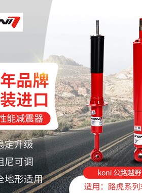 KONI 哥尼 FSD减震避震变色龙适用于奥迪A1 A3 S3 Q3 Q5 Q5L TT