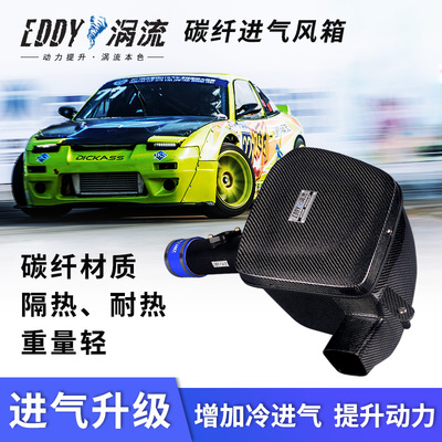 eddy涡流进气改装适用于奔驰C级 E级 GLC级 SLC级 汽车碳纤维风箱