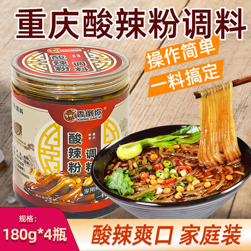 重庆正宗配方商用袋装酸辣粉调料