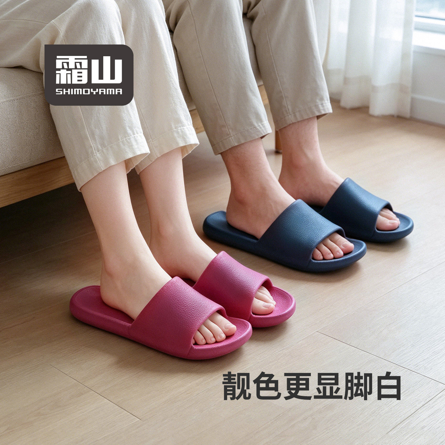 霜山男女EVA家居凉拖鞋软底防滑图片
