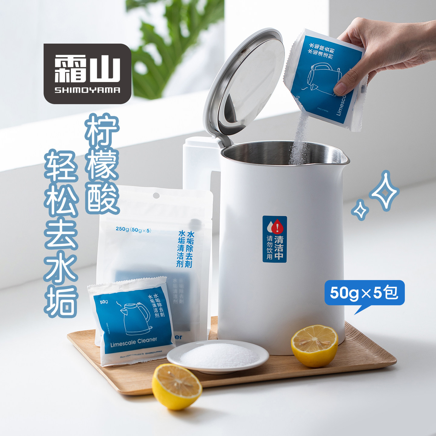霜山柠檬酸除垢剂婴儿食品级电热水壶去水垢清除剂除水垢清洁剂
