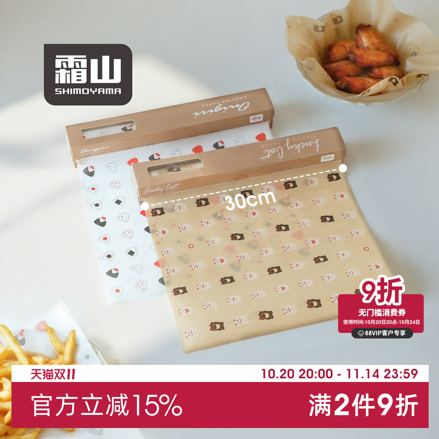 霜山食品级厨房烘焙硅油纸耐高温