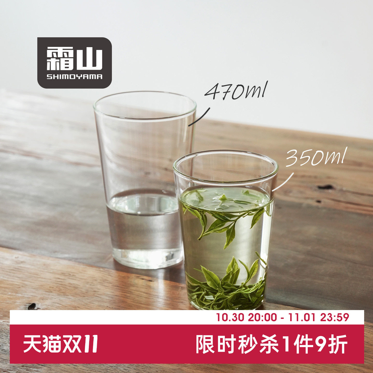 霜山薄壁玻璃杯耐热绿茶泡茶杯咖啡果汁杯家用冰饮啤酒杯透明水杯