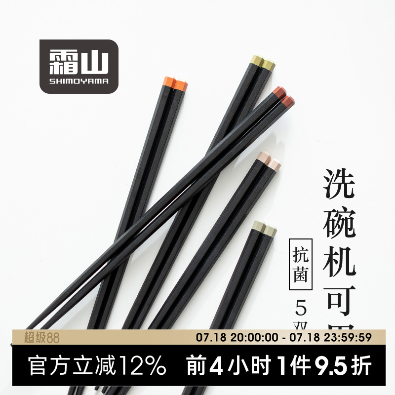 霜山六角抗菌筷黑色洗碗机可用