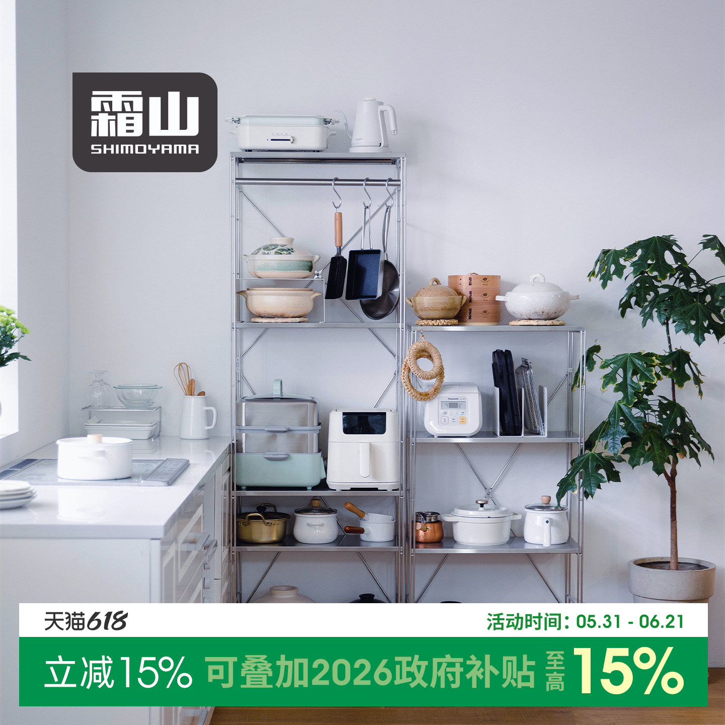 霜山不锈钢厨房落地置物架微波炉烤箱小家电收纳架窄型厨具储物架