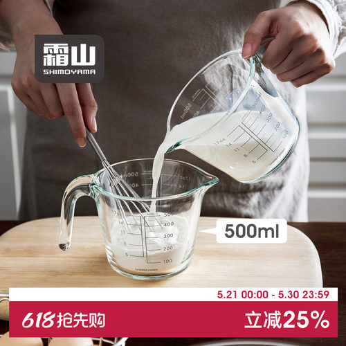 霜山带刻度玻璃量杯带手柄
