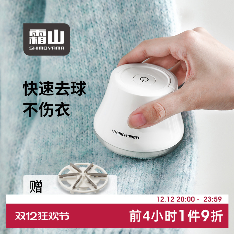 霜山毛球修剪器充电式