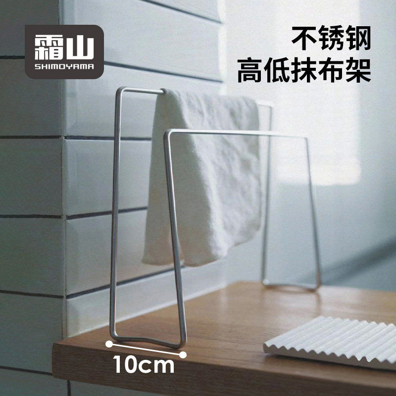 霜山抹布架厨房晾晒架304不锈钢金属架卫生间毛巾架洗碗布收纳架