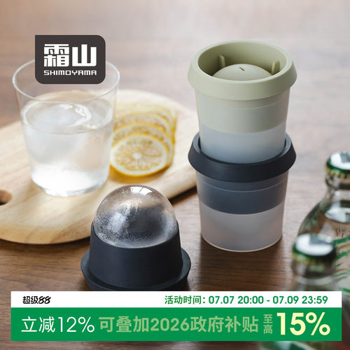 霜山大冰球模具一按脱模