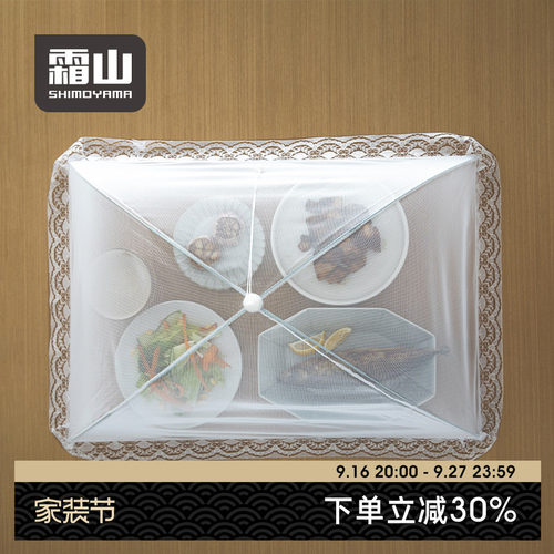 霜山可折叠餐桌罩防尘防蝇夏季