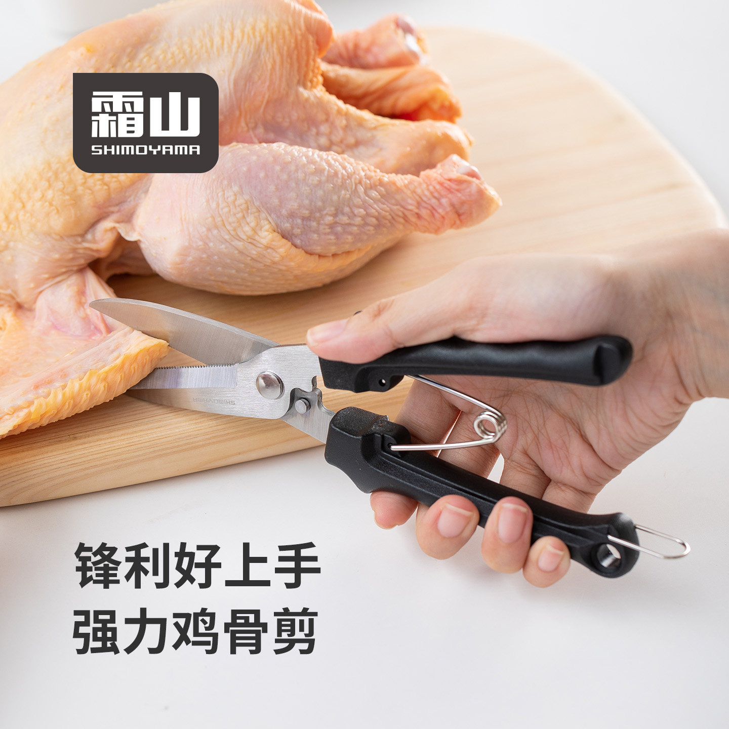 霜山厨房剪刀家用多功能弹簧强力剪鸡骨头螃蟹专用不锈钢食物剪子