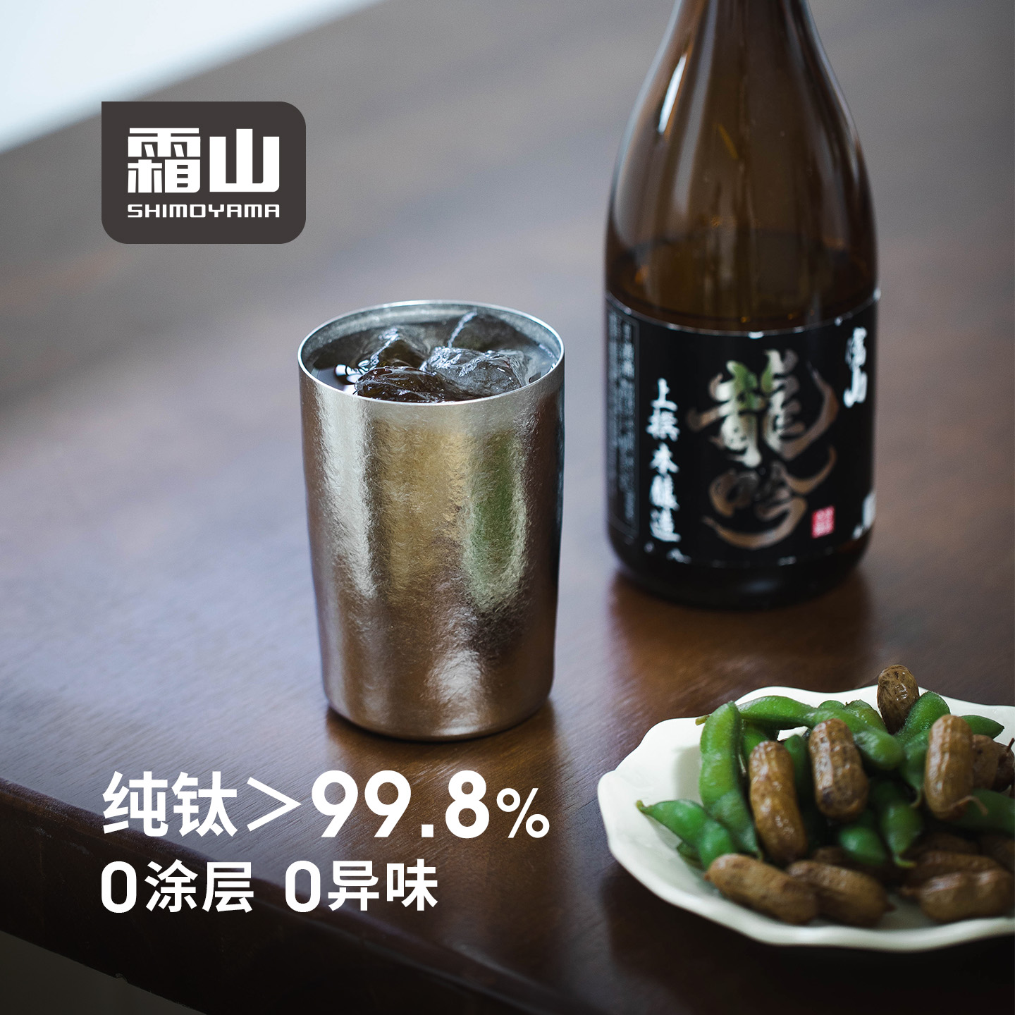 霜山双层隔热保冷杯钛制保温咖啡杯家用直饮水杯可乐啤酒冷饮杯