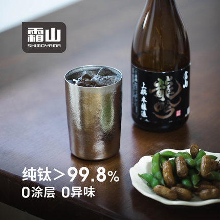 霜山双层隔热保冷杯钛制保温咖啡杯家用直饮水杯啤酒冷饮杯350ml