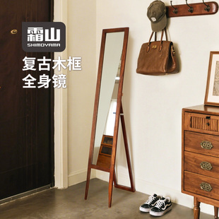 霜山全身镜木框复古穿衣镜高清加厚镜面家用折叠小户型窄型落地镜