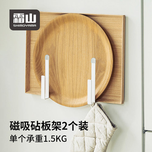 霜山磁吸砧板架多功能免打孔