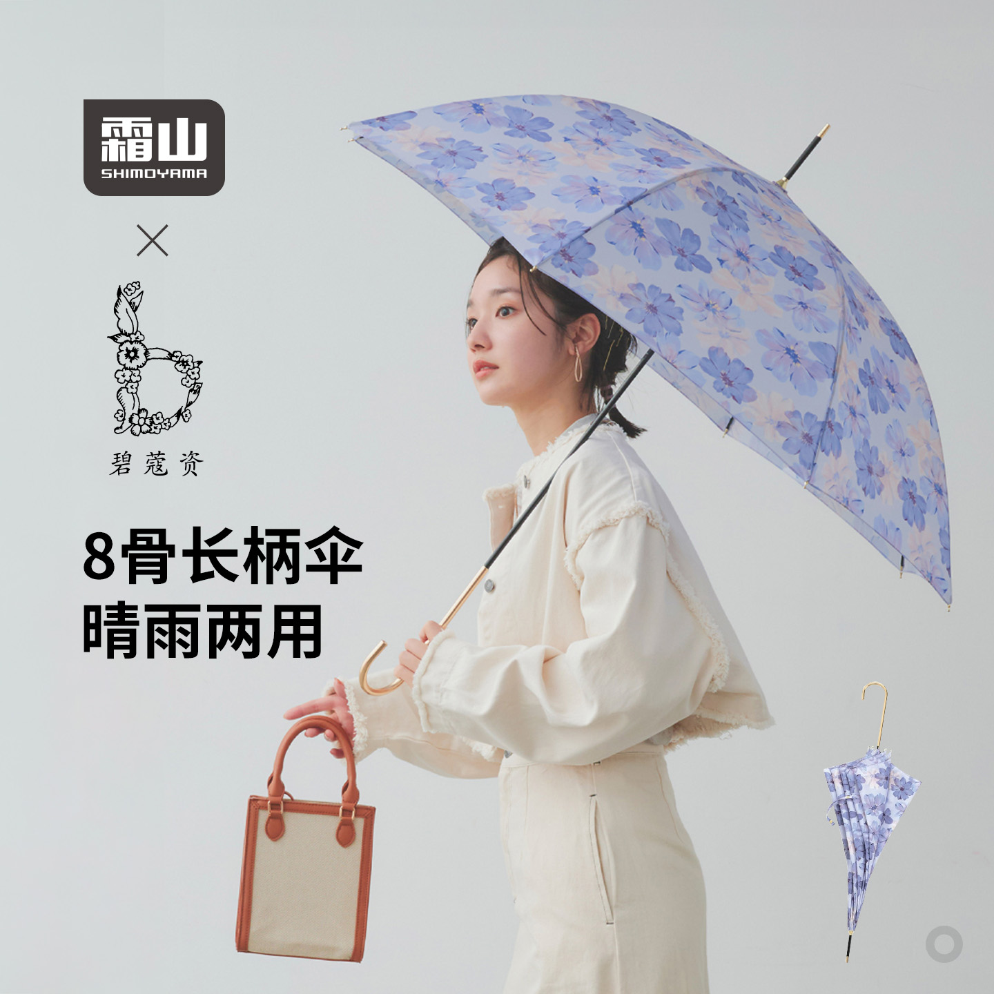 霜山长柄雨伞女加大铝制直柄速干伞优雅紫色碎花遮阳伞晴雨两用伞