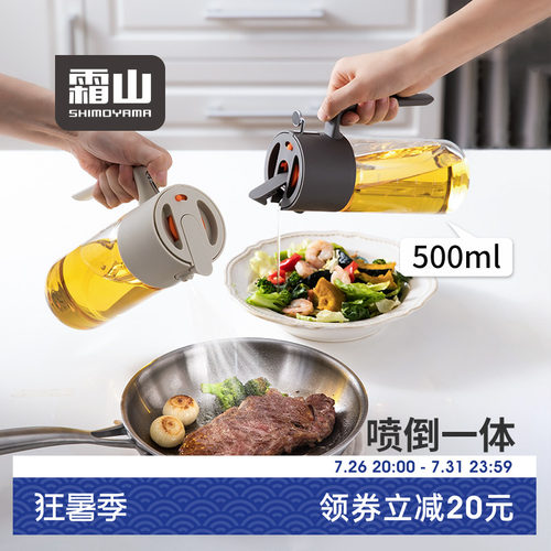 霜山霜山喷油壶家用厨房不挂油