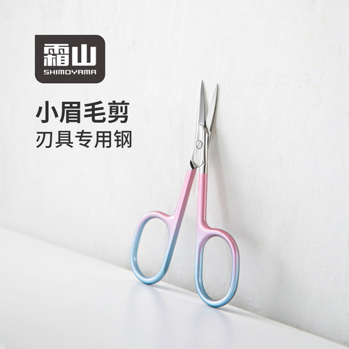 霜山尖头不锈钢多功能修眉剪刀