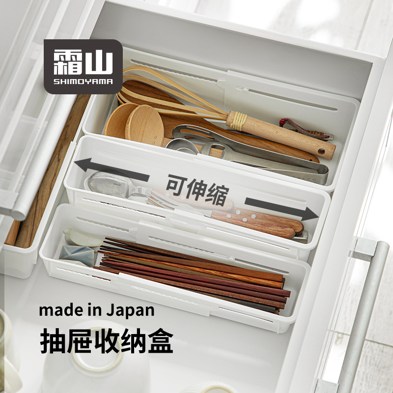 【焕新价】霜山日本进口抽屉收纳盒可伸缩餐具分隔盒文具整理盒冰箱储物盒