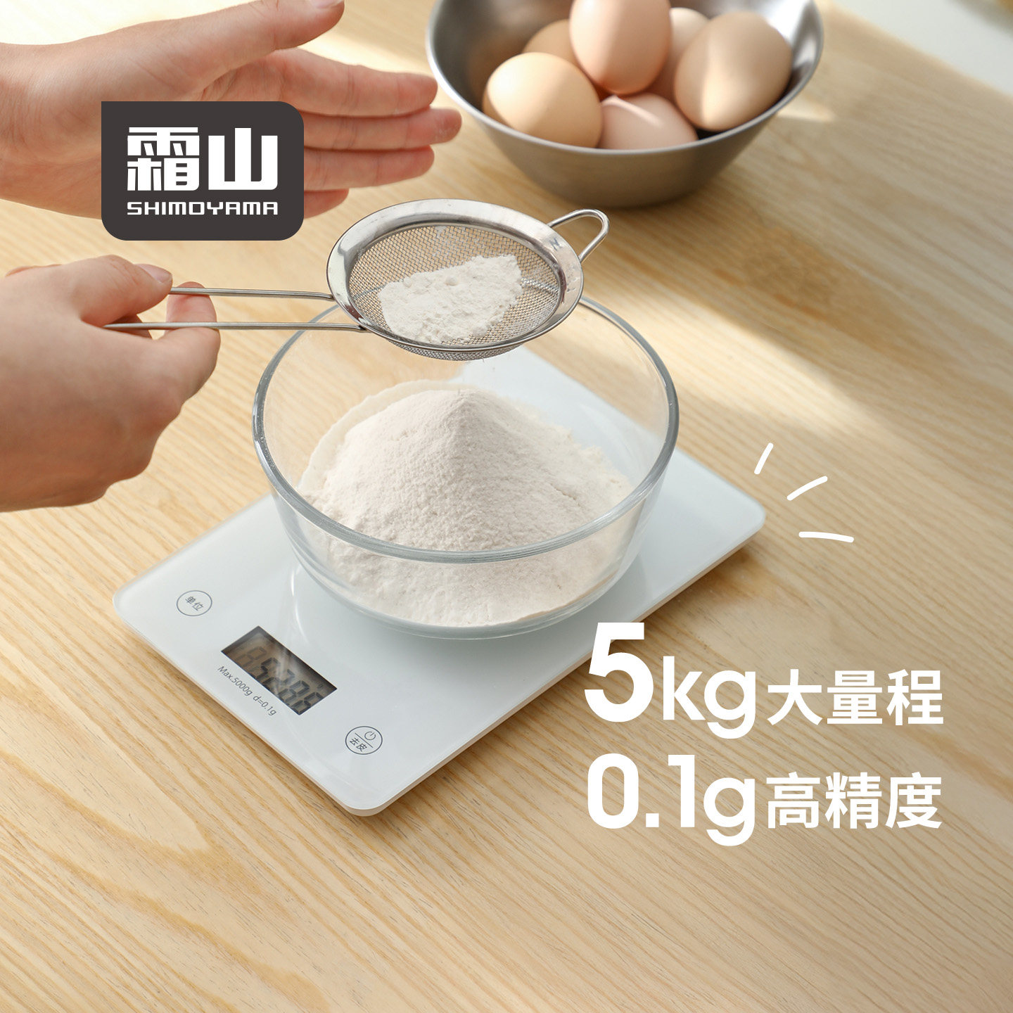 霜山小型电子秤高精度克数称厨房秤0.1g家用中药烘焙食物秤5kg
