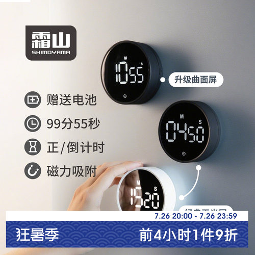 霜山磁吸式电子计时器时间提醒