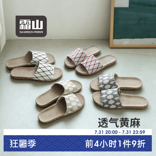 霜山黄麻底吸汗透气防滑静音凉拖