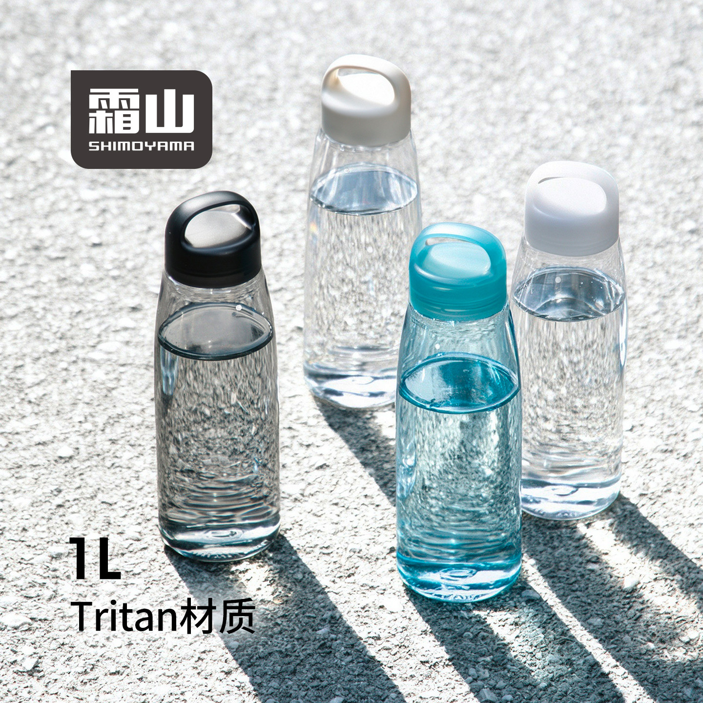 霜山Tritan大容量水壶运动健身水杯冷泡杯夏天便携水瓶男女杯子1L
