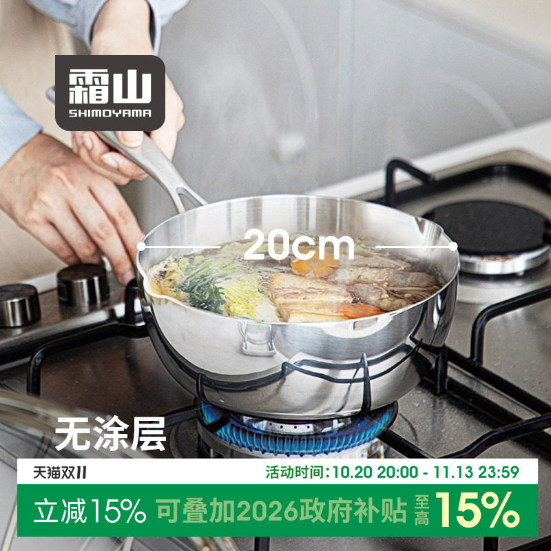 霜山不锈钢雪平锅20cm无涂层日式奶锅22三层钢小锅家用一人食煮锅