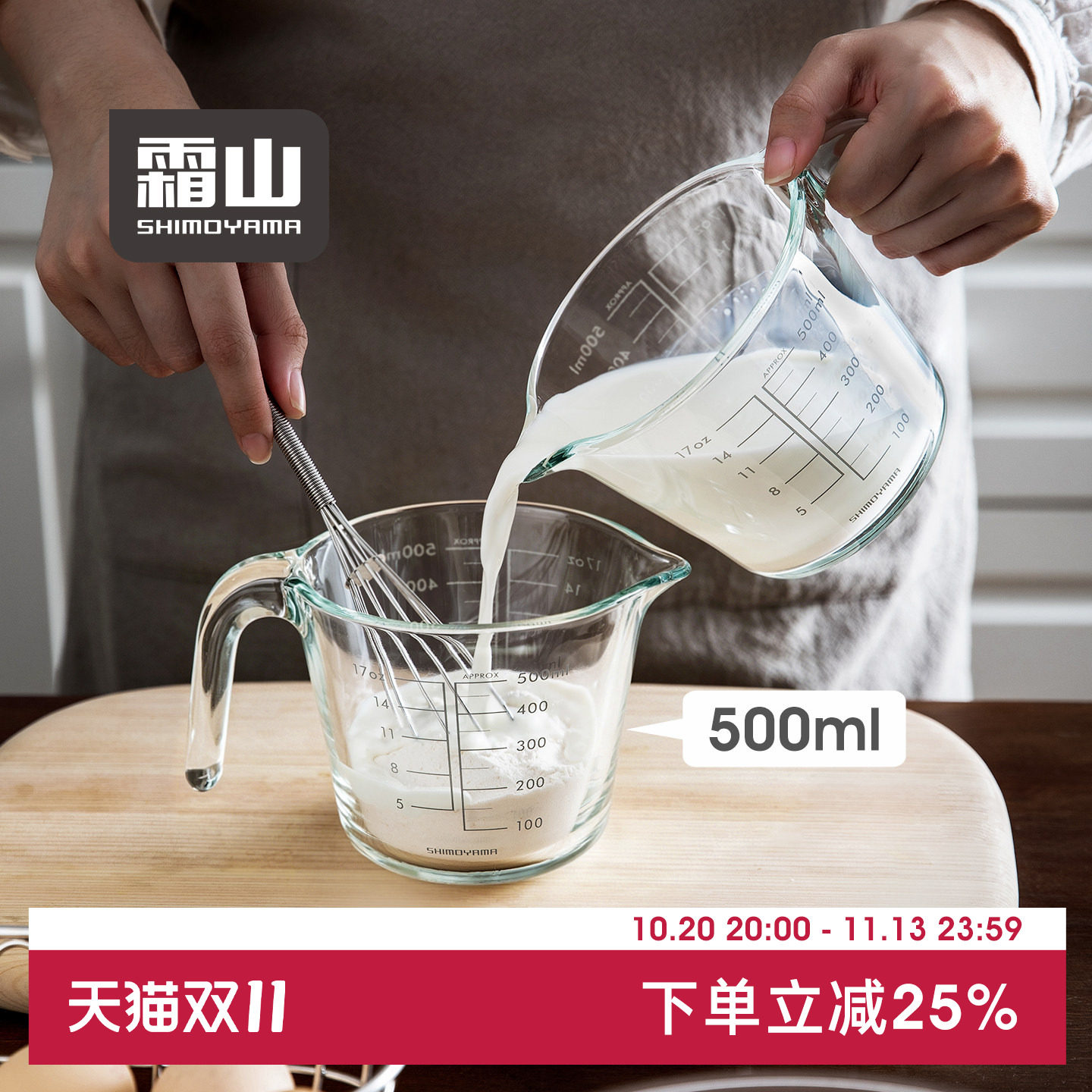 霜山玻璃量杯双面刻度耐高温烘焙工具厨房专用食品级打蛋杯500ML
