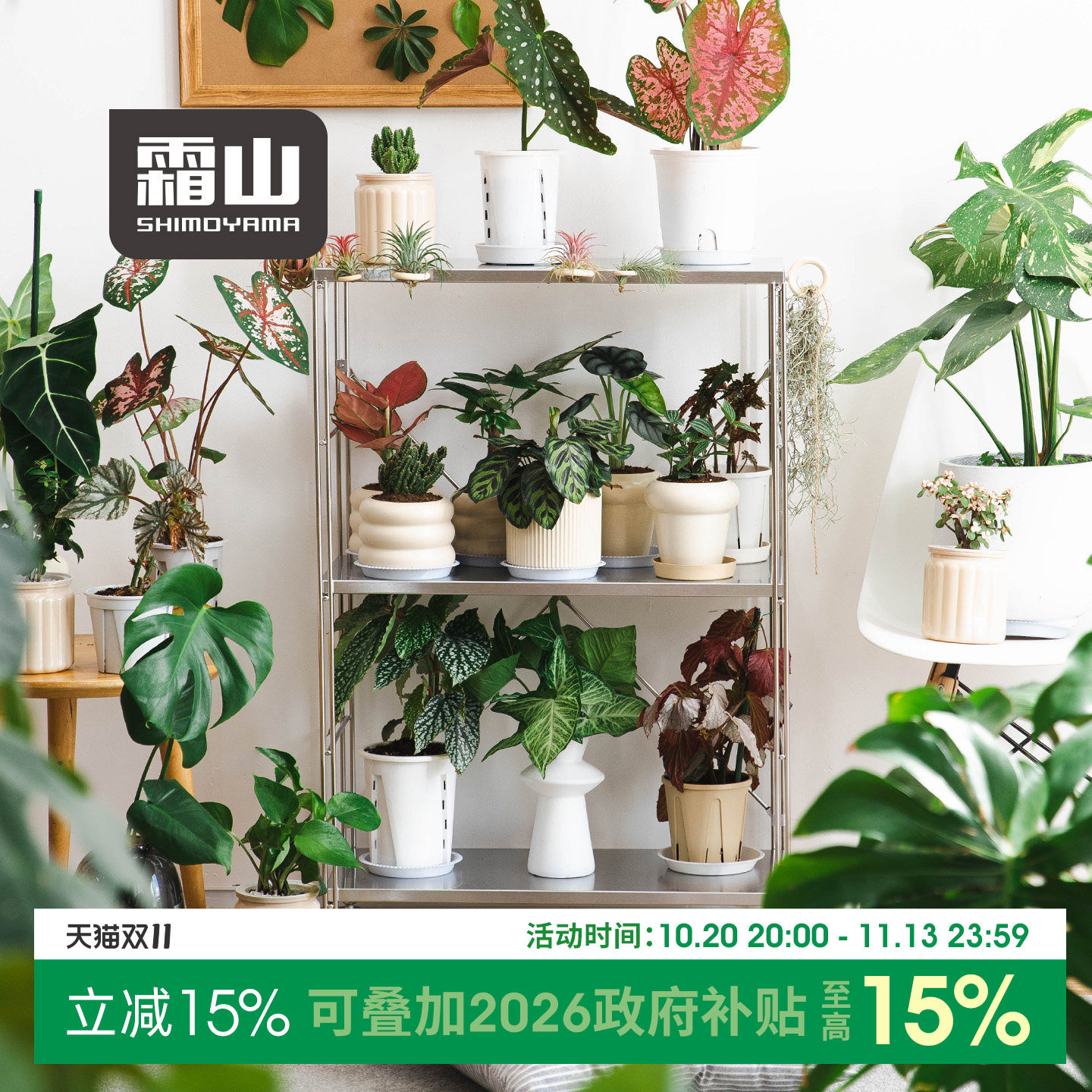 霜山不锈钢花架多层可调节置物架家居植物角阳台盆栽收纳架展示架