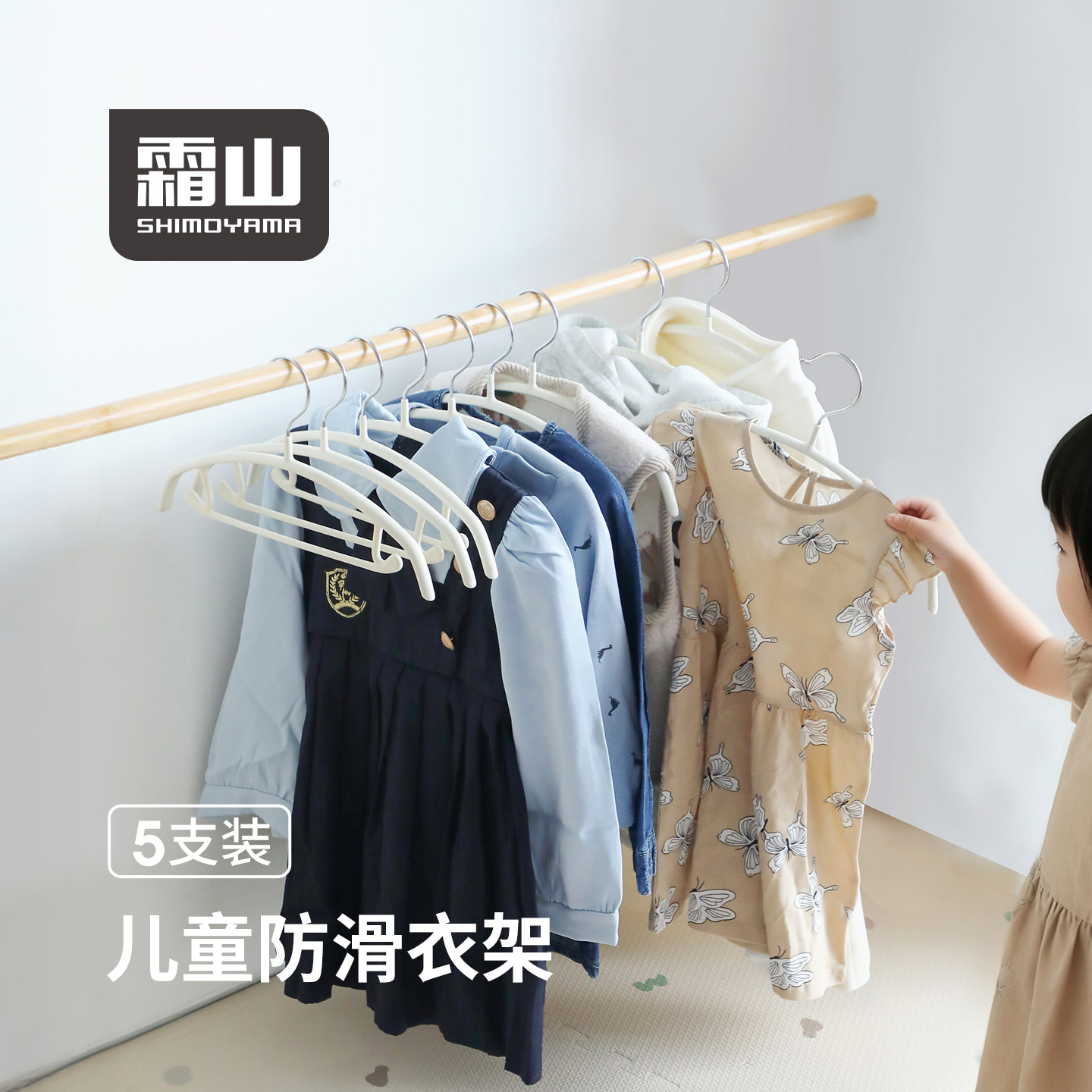 霜山防滑浸塑衣架无痕带挂钩儿童