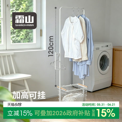 霜山落地次净衣帽架窄型