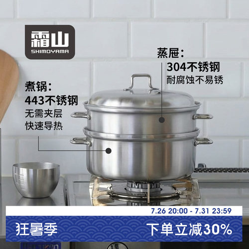 霜山不锈钢蒸锅2层蒸炖一体锅