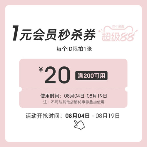 1元秒200-20