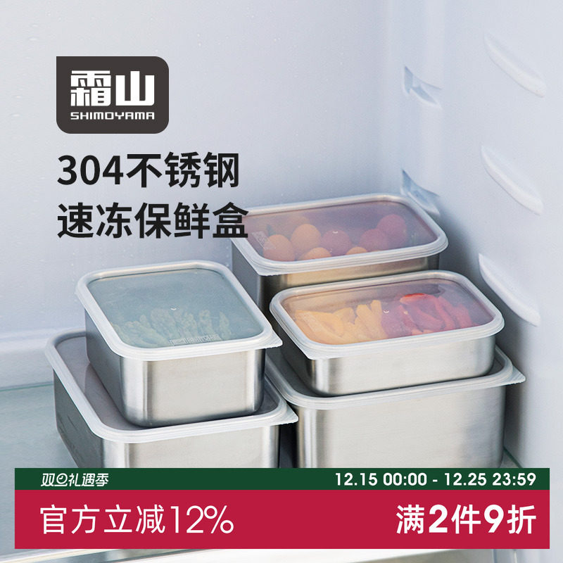 霜山304不锈钢保鲜盒冰箱冷藏食物收纳盒海鲜肉类分装盒速冻盒子