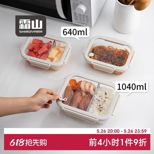 霜山玻璃饭盒微波加热用分格餐盒