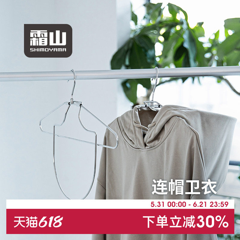霜山折叠连帽衣架304不锈钢学生卫衣晾晒架家用无痕帽衫快干衣架