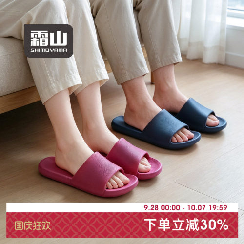 霜山男女EVA家居凉拖鞋软底防滑
