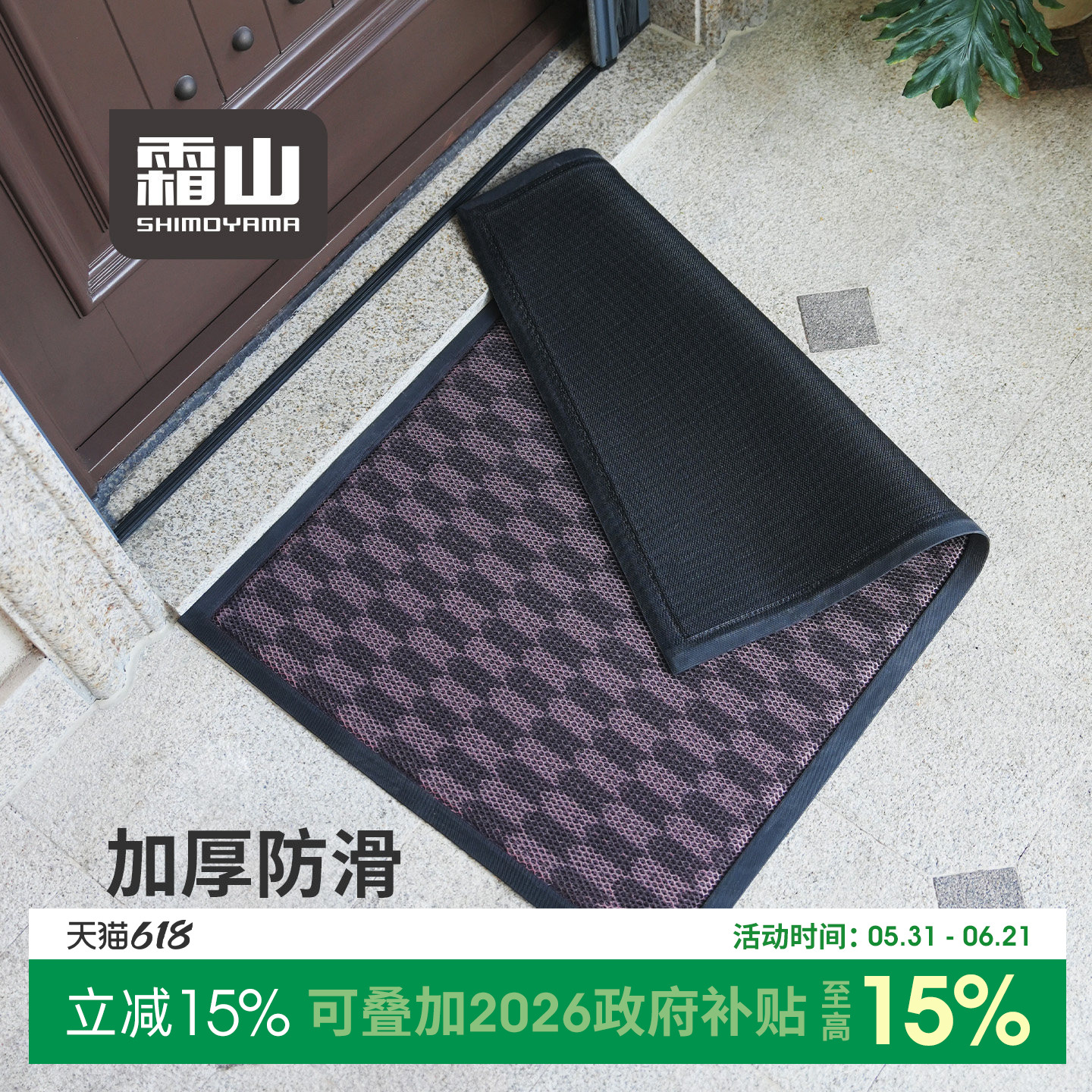 霜山入户门地垫家用丝圈加厚脚垫进门玄关防滑脚垫别墅大门防尘垫