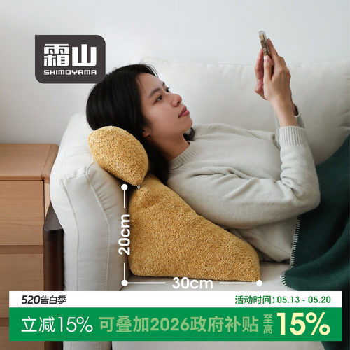 霜山三角靠枕可拆卸分离