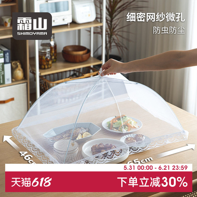 霜山可折叠饭菜罩餐桌防蝇防虫厨房食物罩家用盖菜罩防尘餐桌罩