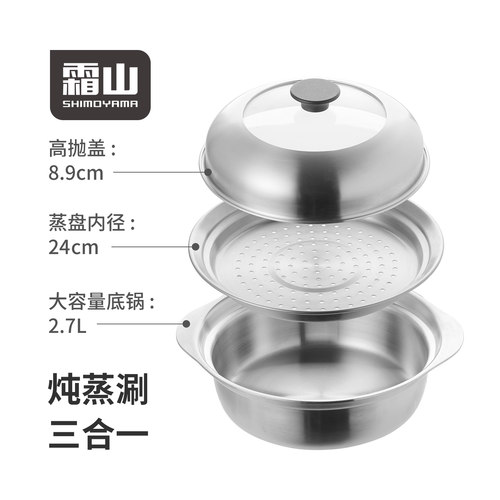 霜山三层复合不锈钢汤锅带蒸盘