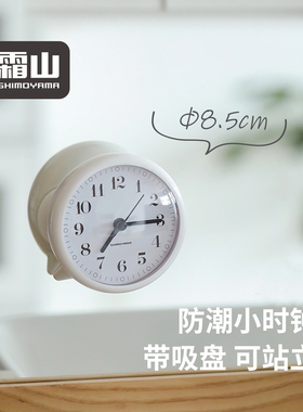 霜山挂钟防潮浴室钟卫生间吸壁钟可站立厨房冰箱时钟学生静音台钟