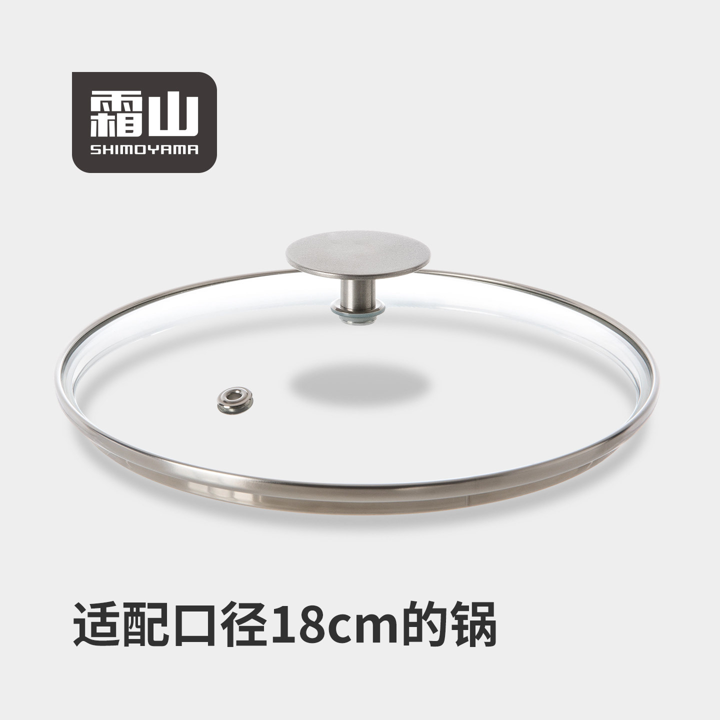 霜山不锈钢钢化玻璃锅盖18cm锅具通用透明厨房雪平锅配件圆形盖子