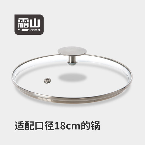 霜山不锈钢钢化玻璃锅盖18cm