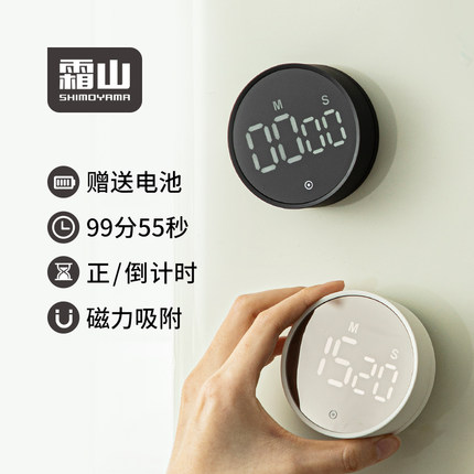 霜山厨房计时器磁吸电子考研学习时间管理定时器闹钟倒计时提醒器