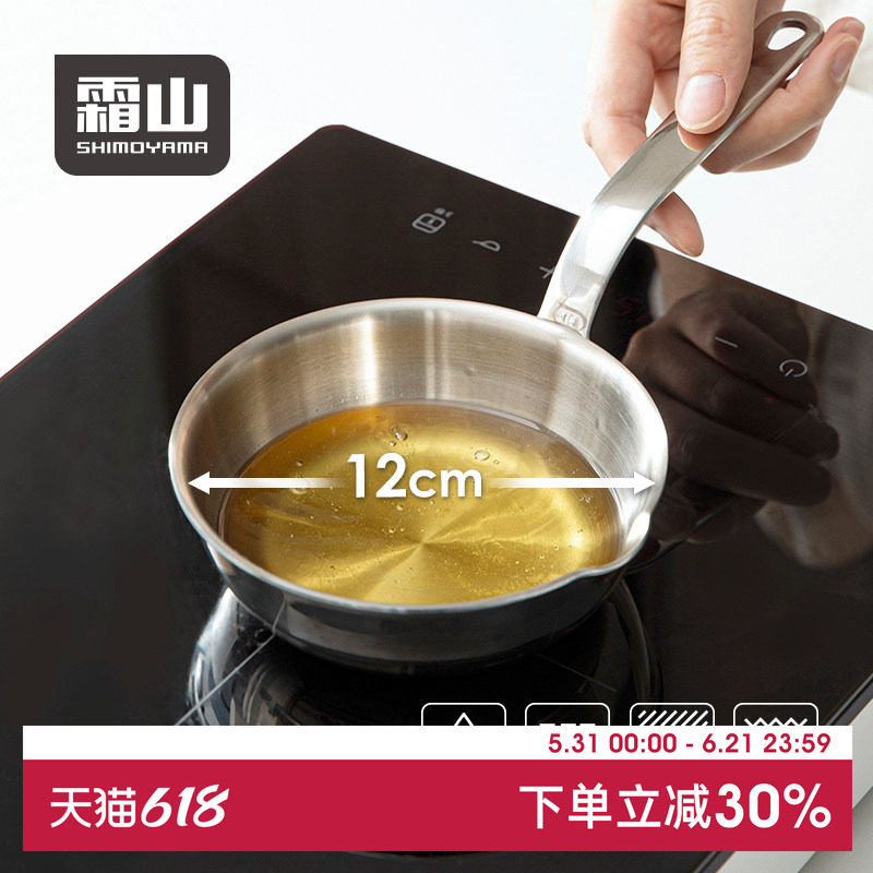 霜山不锈钢平底锅家用电磁炉迷你泼油热油锅厚底无涂层煎锅小油锅