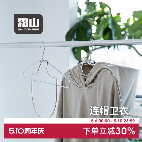 霜山折叠连帽衣架304不锈钢学生卫衣晾晒架家用无痕帽衫快干衣架
