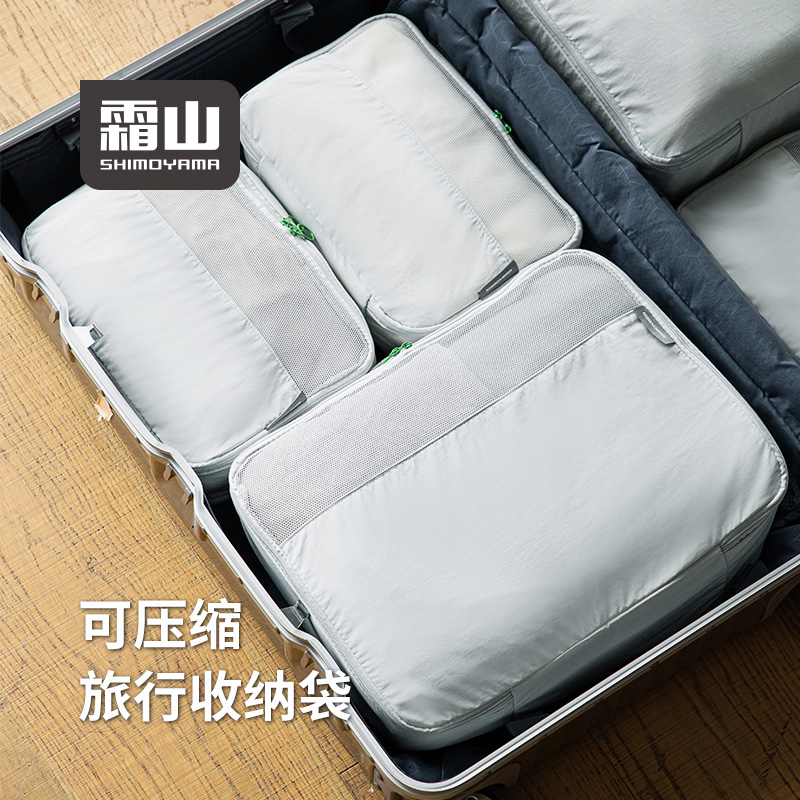 霜山旅行收纳袋衣服行李箱压缩衣物便携分装袋防水出差旅游收纳包